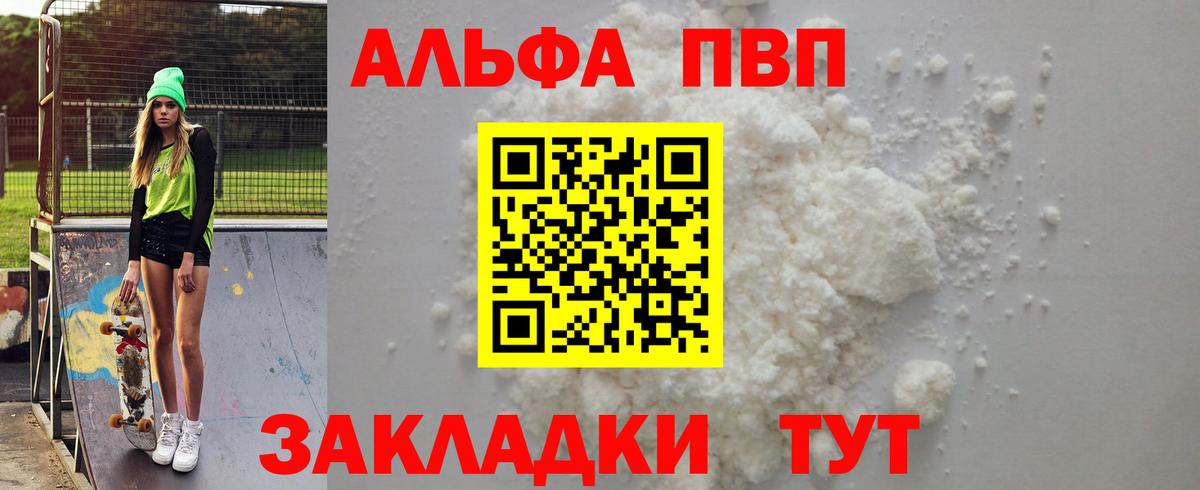 APVP кристаллы  Alpha PVP Соль  Вход с VPN  Альфа ПВП Соль  Березники 