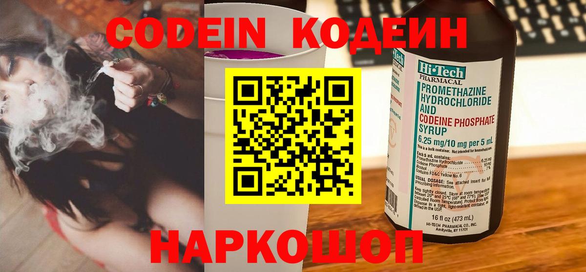 Кодеин Purple Drank  Вход с VPN  даркнет сайт  Березники 