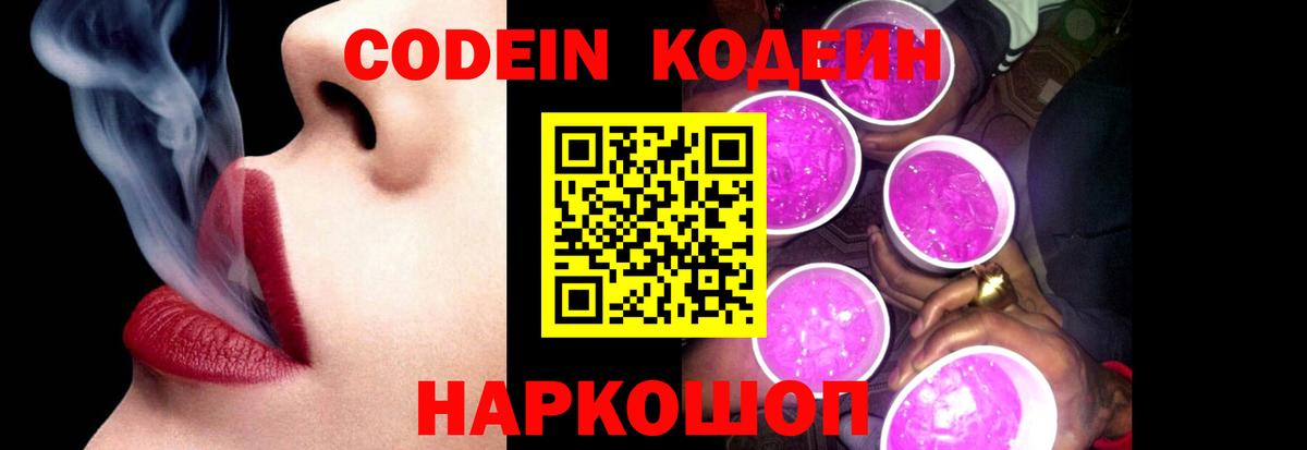 Кодеиновый сироп Lean Purple Drank  Березники  Кодеин Purple Drank 