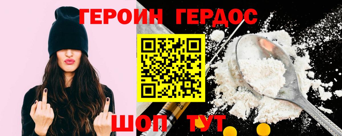 ГЕРОИН герыч Березники